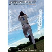 永遠のダイヤモンド