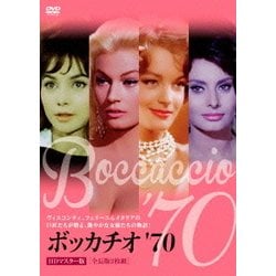 ヨドバシ.com - ボッカチオ'70 HDマスター版<全長版> [DVD] 通販【全品