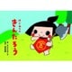 はじめてのきんたろう（教育画劇のかみしばい 年少向かみしばいはじめての日本むかしばなし 2集） [絵本]