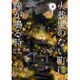 火葬場のない町に鐘が鳴る時 4（ヤングマガジンコミックス） [コミック]