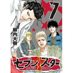 ヨドバシ.com - セブン☆スター 7（ヤングマガジンコミックス
