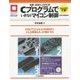 定番!ARMキット&PIC用Cプログラムでいきなりマイコン制御(マイコン活用シリーズ) [単行本]