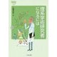 理系学術研究者になるには(なるにはBOOKS) [単行本]