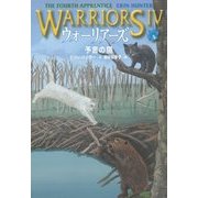 ウォーリアーズ4〈1〉予言の猫 [全集叢書]