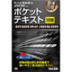 中小企業診断士ポケットテキスト 1日目〈2016年度版〉 [単行本]
