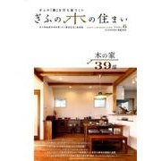 ぎふの木の住まい vol.6 [単行本]