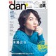TVガイドdan[ダン]vol.8<冬男子2016> [ムックその他]
