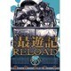 最遊記RELOAD 5 文庫版（IDコミックス ZERO-SUMコミックス） [コミック]