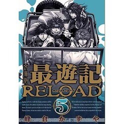 最遊記RELOAD 5 文庫版（IDコミックス ZERO-SUMコミックス） [コミック]
