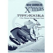 ニュー・サウンズ・イン・クリスマスママがサンタにキスをした [単行本]