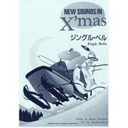 ニュー・サウンズ・イン・クリスマスジングル・ベル 復刻版 [単行本]