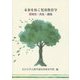 未来を拓く児童教育学―現場性・共生・感性 [単行本]