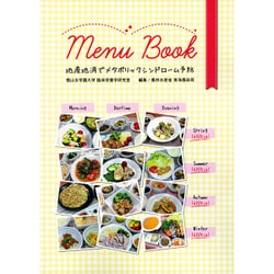 Menu Book 地産地消でメタボリックシンドローム予防 [単行本]