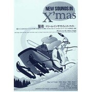 ニュー・サウンズ・イン・クリスマス聖夜-ドリーム・イン・ザ・ [単行本]