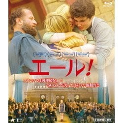 エール! [Blu-ray Disc]