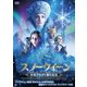 スノークイーン 少女ゲルダと雪の女王 [DVD]
