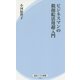 ビジネスマンの似顔絵活用超入門(経法ビジネス新書) [新書]