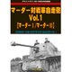 マーダー対戦車自走砲 2016年 02月号 [雑誌]