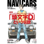 NAVI CARS 2016年 03月号 [雑誌]