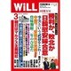 WiLL (マンスリーウィル) 2016年 03月号 [雑誌]