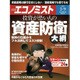 週刊 エコノミスト 2016年 2/9号 [雑誌]
