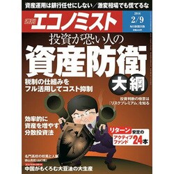 週刊 エコノミスト 2016年 2/9号 [雑誌]