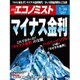週刊 エコノミスト 2016年 2/16号 [雑誌]