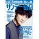 サンデー毎日 2016年 2/21号 [雑誌]