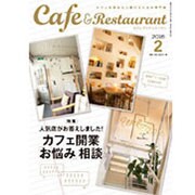 カフェ&レストラン 2016年 02月号 [雑誌]