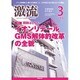 激流 2016年 03月号 [雑誌]