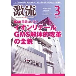 激流 2016年 03月号 [雑誌]