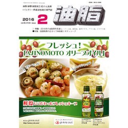 油脂 2016年 02月号 [雑誌]