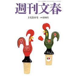 週刊文春 2016年 1/28号 [雑誌]