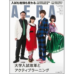AERA (アエラ) 2016年 2/1号 No.5 [雑誌]