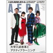 AERA (アエラ) 2016年 2/1号 No.5 [雑誌]