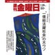 週刊 金曜日 2016年 1/29号 1073号 [雑誌]