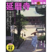 週刊朝日百科 仏教新発見 改訂版 2016年 2/14号 07 [雑誌]