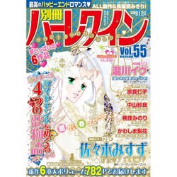 別冊ハーレクイン 2016年 3/1号 [雑誌]