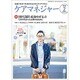 ケアマネジャー 2016年 02月号 [雑誌]
