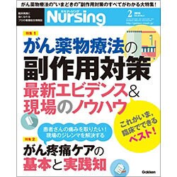 月刊 nursing (ナーシング) 2016年 02月号 [雑誌]