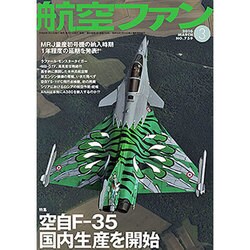 航空ファン 2016年 03月号 [雑誌]