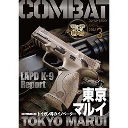 COMBAT (コンバット) マガジン 2016年 03月号 [雑誌]