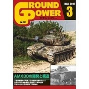 GROUND POWER (グランドパワー) 2016年 03月号 [雑誌]