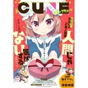 月刊コミックキューン 2016年 03月号 [雑誌]