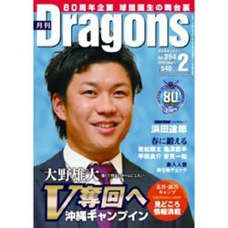 月刊 Dragons (ドラゴンズ) 2016年 02月号 [雑誌]