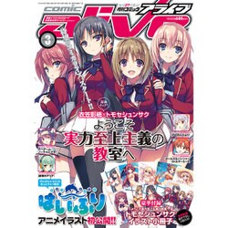 月刊 comic alive (コミックアライブ) 2016年 03月号 [雑誌]