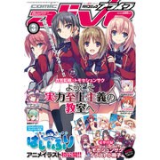 月刊 comic alive (コミックアライブ) 2016年 03月号 [雑誌]