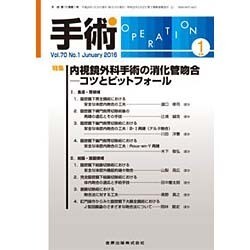 手術 2016年 01月号 [雑誌]