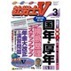 社労士V 2016年 03月号 [雑誌]