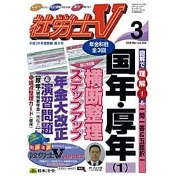 社労士V 2016年 03月号 [雑誌]